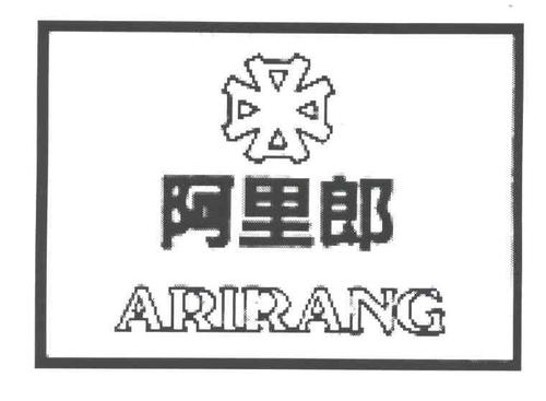 阿里郎ARIRANG6MG香烟