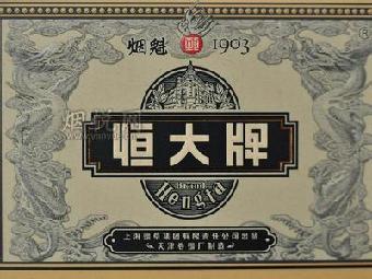 恒大烟魁1949香烟