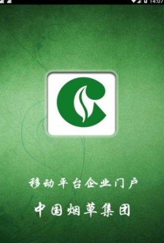 烟草网官网app