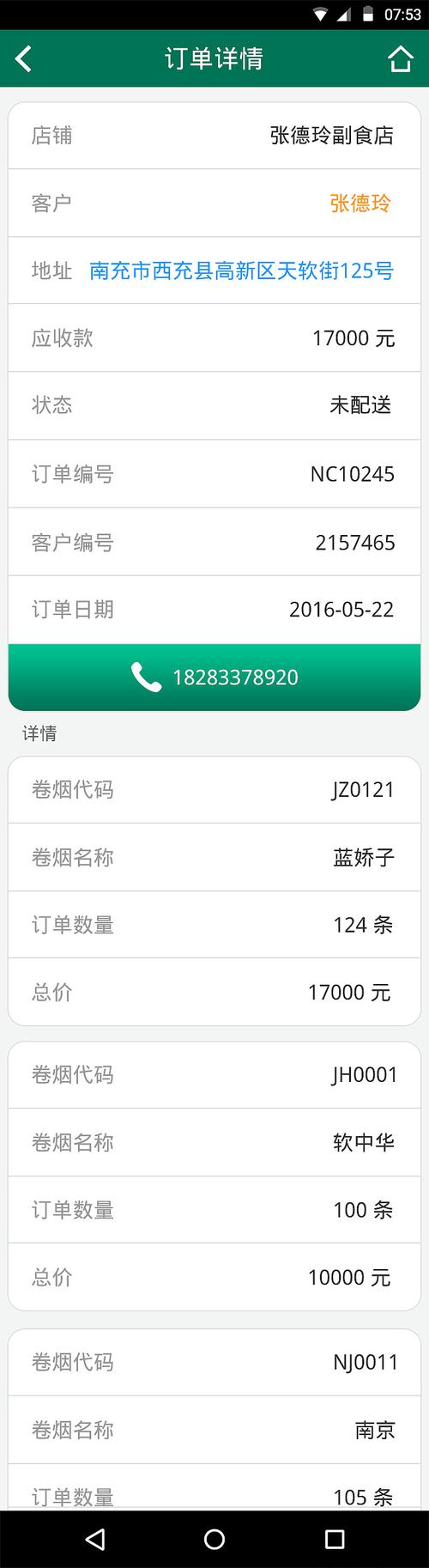 烟草网官网app